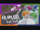 【Human:fall_flat】ふにゃんこ倶楽部【Part13】