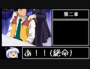 【ゆっくり実況】サクラ大戦4 ～恋せよ乙女～ 花火ED.mp4