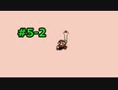 【実況】絶望的に下手くそが「マリオ3」を全クリ実況！Part5-2