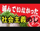 【修正版】滅んでいなかった!!社会主義めし東ドイツ編【嫌がる娘に無理やり弁当を持たせてみた息子編】