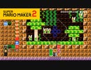 【スーパーマリオメーカー2】ミニゲームのクオリティがすごい！【実況プレイ】