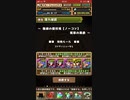 極連の闘技場 周回編成 ++