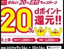 d払いが10月からセブンイレブン使えるようなります。