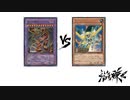 【遊戯王】こんなデュエルは嫌だ #67