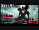 【DBDβ版】きりたんのデット・バイ・デイライトβ版紹介(Stranger Things編)