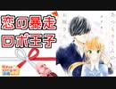 ラブコメじじいの漫画れびゅう#77「あつもりくんのお嫁さん（←未定）」