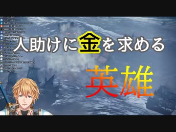 英雄「ぜんぜん助けるけど、お金さえくれれば…」【エクス・アルビオ】