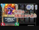 【実況】今日の偶数ミネア占い【ＤＱＲ】 Part11