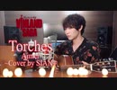 【ヴィンランドサガ ED】 Aimer - Torches (フル歌詞付き) 歌ってみた_男バージョンㅣ Cover by SIAN