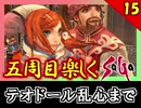 【ミンサガ 5周目】連れ回しで真サル討伐！全力で楽しむミンサガ実況 Part15