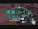 【実況】破滅（ルイン）じゃん！？【第五人格】