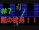 ＃7　UNDERTALE(アンダーテール)実況プレイ