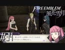 分かりやすいフラグを立てるな【FE風花雪月実況#34】