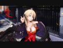 【MMD】プリンツで紅葉愛唄