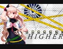もこ田めめめでHIGHER【MMD】