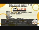 第1回25LCｓ主催：講座動画投稿祭　投稿動画まとめ＋告知