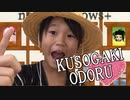 クソガキオドル