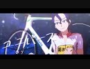 【ペダルMMD】ユニバース【手嶋純太】