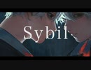 新人歌い手が　シビル -Sybil-　歌ってみた【レイン】