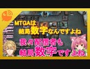 エビオ「MTGAは結局数字なんですよ」桃「我々も結局数字ですからね」
