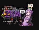 【N64】お面を集めてあかりを救うムジュラの仮面【６わぁ】