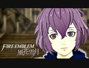 陰キャが惑う戦術論(タクティクス) #45【ファイアーエムブレム風花雪月】