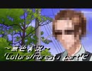 《無色実況》歴史の欠片を覗きましょう｢Colors_Forest」part72