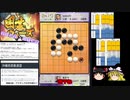 将棋初段より簡単な囲碁初段を目指して「part３」