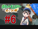 【実況】ポケットモンスター Let's Go! ぜろブイ part6