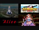 【千年戦争アイギス】99％戦争Aliceで闘神都市ⅢOPパロ【比較版】