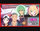 オススメのバーチャルYouTuberを語るコーサカと舞元