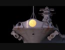 戦艦大和
