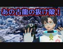 【MHW:アイスボーン】＃00~隠し要素？新エリアであの古龍の抜け殻発見！~【VTuber】