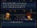 【ゆっくり実況】絶対に回復してはいけないトラキア776　18章part1