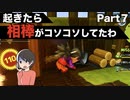 【DQB2】唯一のドラクエ知識が「ヤンガス」の男のDQB2から始めるドラクエ人生。Part7【実況】