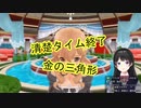 【ドリームクラブgogo】月ノ美兎 清楚タイム終了と金の三角形とどうするのお【にじさんじ】