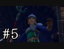 【DQ11S】ドラゴンクエストⅪ S　実況プレイPart5
