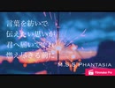 M.S.S.Phantasia【アレンジ】