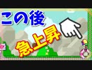 【マリオメーカー２】マルマルを使ってマントマリオで急上昇するバグのやり方