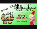 【MTGモダン】FtV2019編 1回戦 部族で楽しむマジックオンライン【青白マーフォーク】