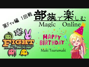 【MTGモダン】FtV2019編 1回戦 部族で楽しむマジックオンライン【青白マーフォーク】