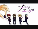 推し太刀達で1/10クトゥルフ！　「ブラックエッグ」前編