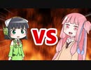 茜ちゃんVSセイカさん