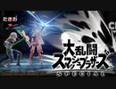 シーク使いのスマブラSP実況プレイ日記 地獄の難易度！ 灯火の星 武者修行編 part50