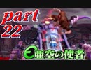 【亜空の使者実況】一般人でも英雄になれるか　part22