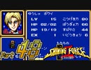 【セガの名作】シャイニングフォースⅡ 古えの封印 Part48【懐ゲー実況】