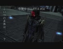 今更ながらFF14実況 #56 【ゆっくり実況】