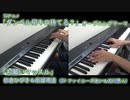 【ピアノ】お願いマッスル（ダンベル何キロ持てる？OP）　一人連弾で弾いてみた