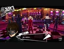【実況】　ペルソナ5　パート102