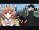 襲われるお花の妖精と救う社長騎士様